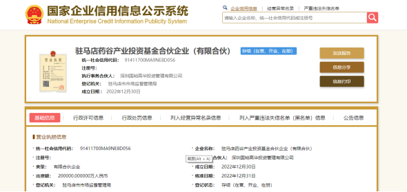 12.30基金公司20億藥谷基金設(shè)立，“中國藥谷”再添助力278.png