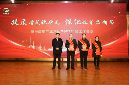 2.10市產業(yè)集團召開2023年度工作會議277.png