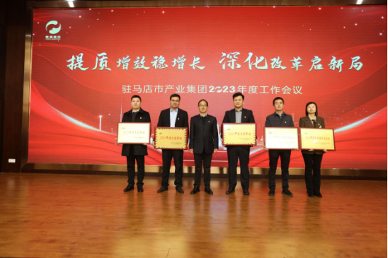 2.10市產業(yè)集團召開2023年度工作會議313.png