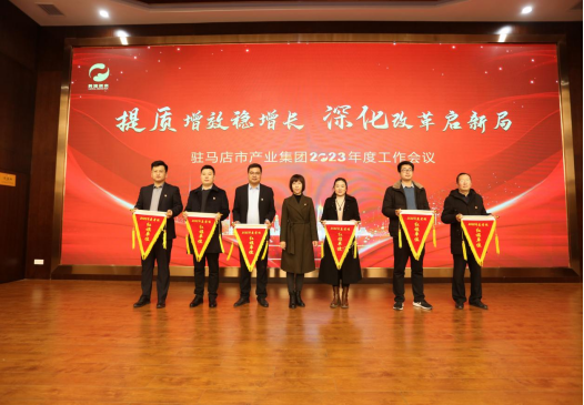 2.10市產業(yè)集團召開2023年度工作會議344.png