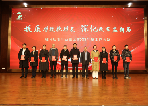 2.10市產業(yè)集團召開2023年度工作會議381.png