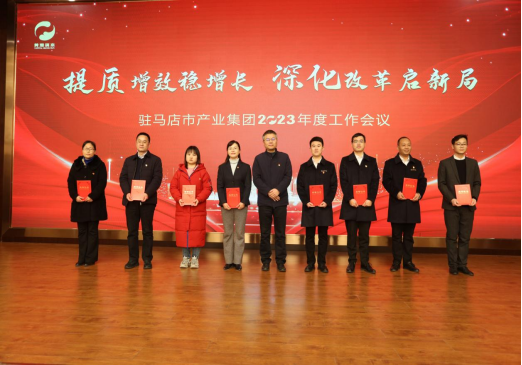 2.10市產業(yè)集團召開2023年度工作會議403.png