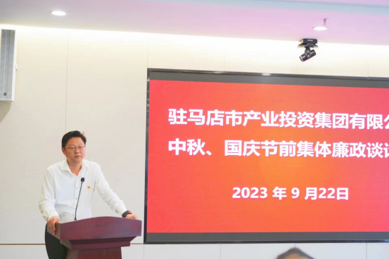 市產(chǎn)業(yè)集團(tuán)召開中秋、國(guó)慶節(jié)前集體廉政談話會(huì)295.png