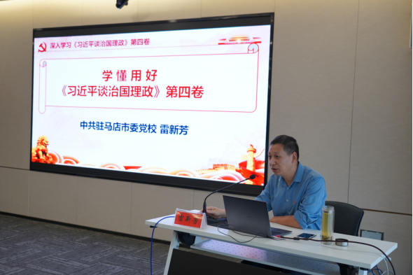 9.30駐馬店市產業(yè)投資集團有限公司主題教育讀書班邀請專家輔導授課265.png