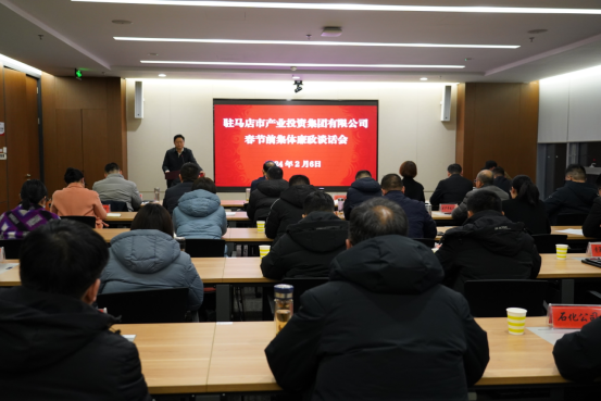 市產(chǎn)業(yè)集團(tuán)召開(kāi)春節(jié)前集體廉政談話(huà)會(huì)-新聞稿263.png