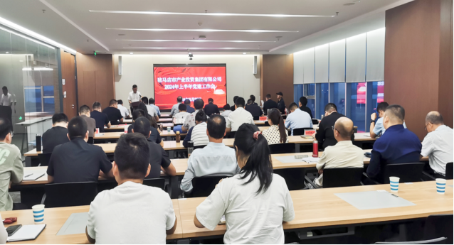市產(chǎn)業(yè)集團(tuán)召開2024年上半年黨建暨黨風(fēng)廉政、意識形態(tài)工作會293.png