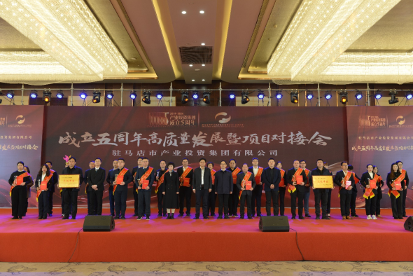 市產(chǎn)業(yè)投資集團(tuán)成立5周年高質(zhì)量發(fā)展暨項(xiàng)目對(duì)接會(huì)圓滿舉行(2)1212.png